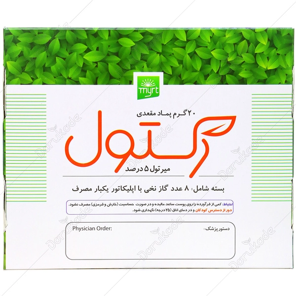 پماد مقعدی رکتول 20گرم
