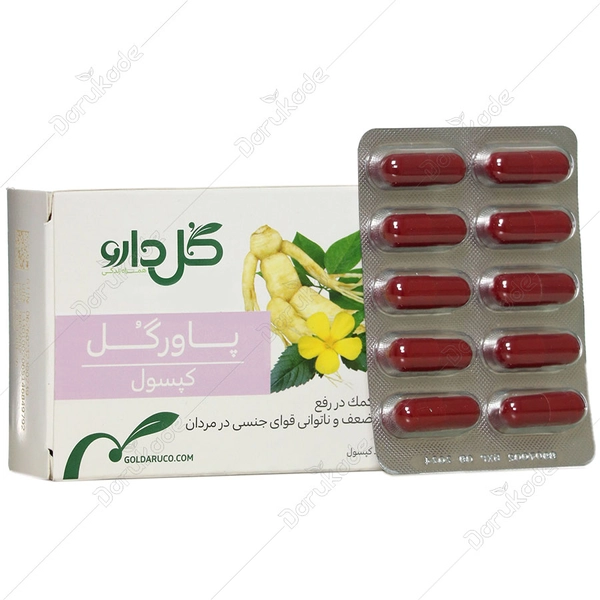 کپسول پاورگل 