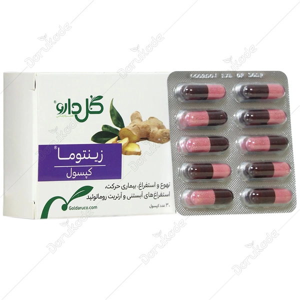 کپسول زینتوما 